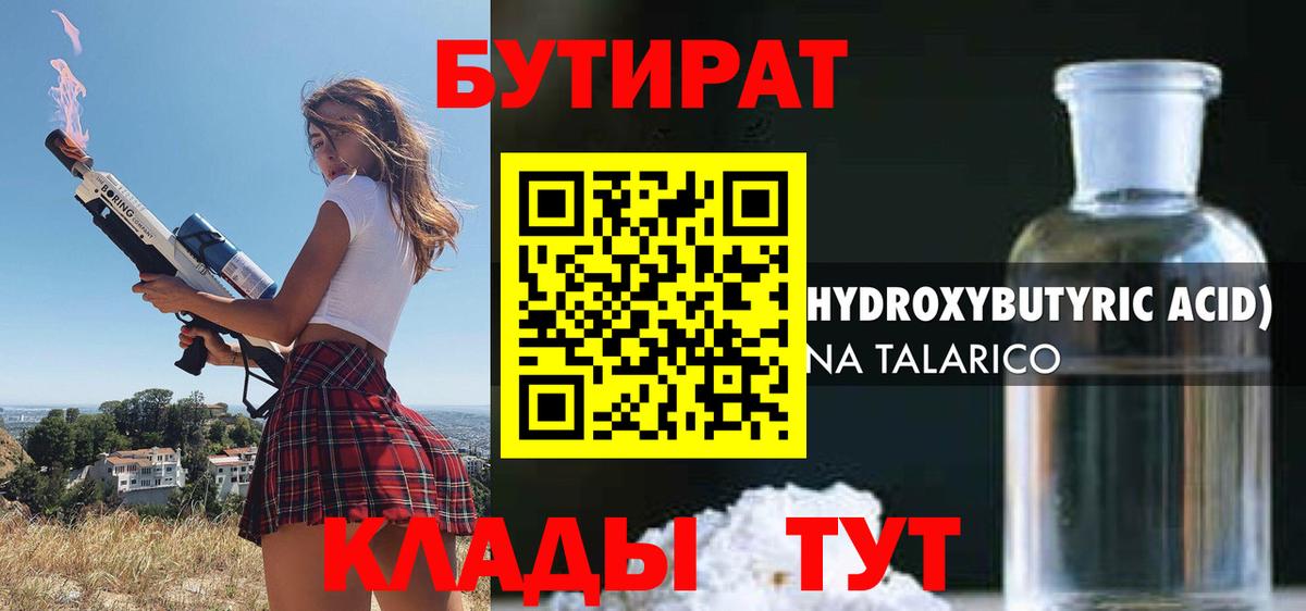 Бутират 99% Екатеринбург