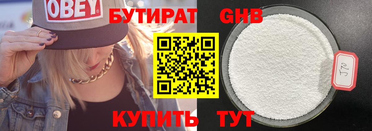 Бутират 99%  БУТИРАТ  Екатеринбург  Вход с VPN 