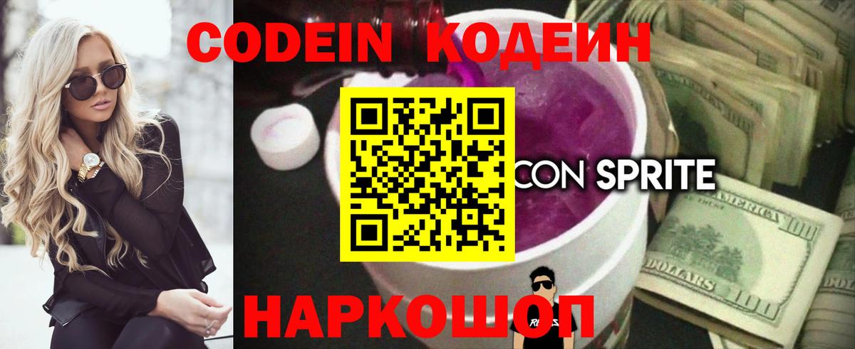 Екатеринбург  Codein напиток Lean (лин)  закладка  Вход с VPN  Codein Purple Drank 