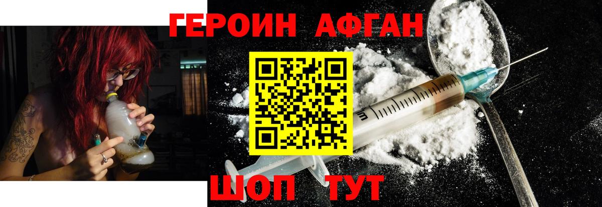 ГЕРОИН  ГЕРОИН афганец  Вход с VPN  Екатеринбург 