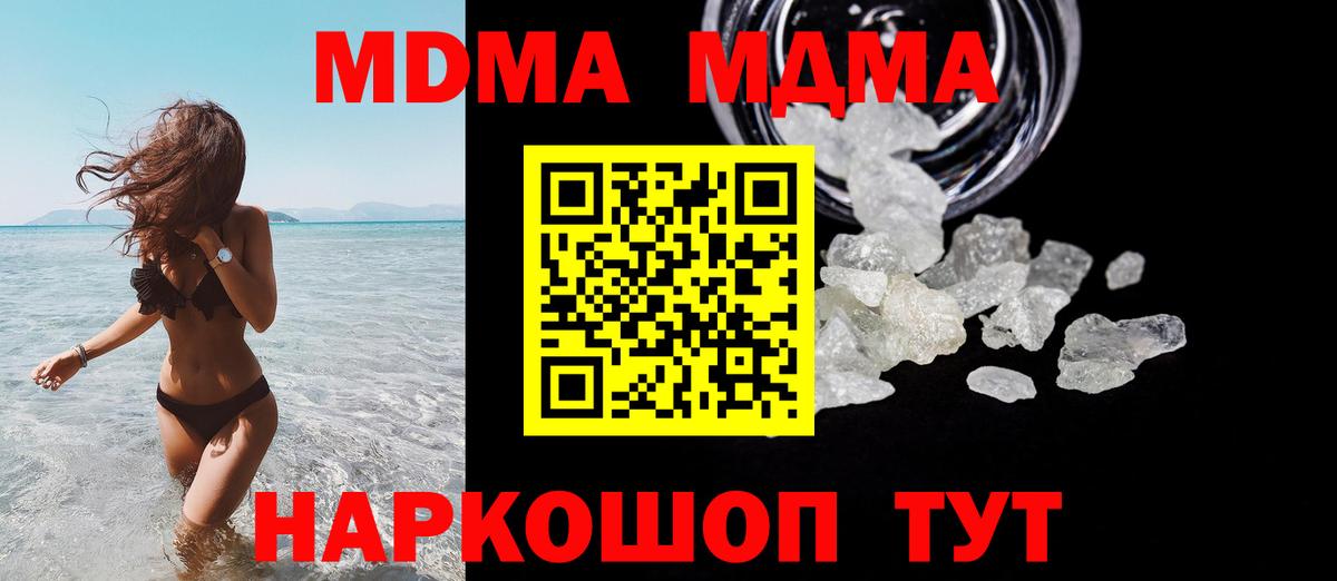 Екатеринбург  MDMA  Вход с VPN  MDMA Molly  MDMA кристаллы 